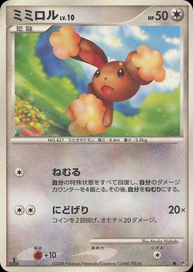 Japanese Temple of Anger [1st-Edition] Buneary [1st-Edition] Pokémon card